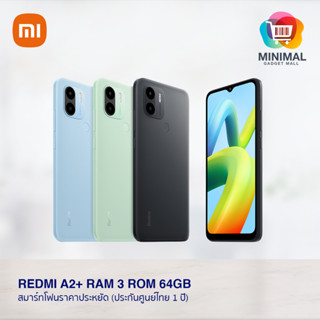 Redmi A2+ Ram 3 Rom 64GB สมาร์ทโฟนราคาประหยัด (ประกันศูนย์ไทย 1 ปี)