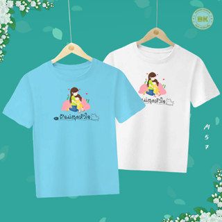 เสื้อวันแม่ สกรีนลาย รักแม่สุดหัวใจ M57 เนื้อผ้า โพลีเอสเตอร์ 100% ตรงปก   Bkhappykids