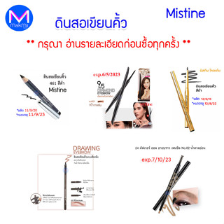 ***อ่านรายละเอียดก่อนสั่งซื้อ***ที่เขียนคิ้ว Mistine  คิ้ว คือ มงกุฎ****  บราวน์ ซีเคร็ท(มีให้เลือกหลายแบบ)