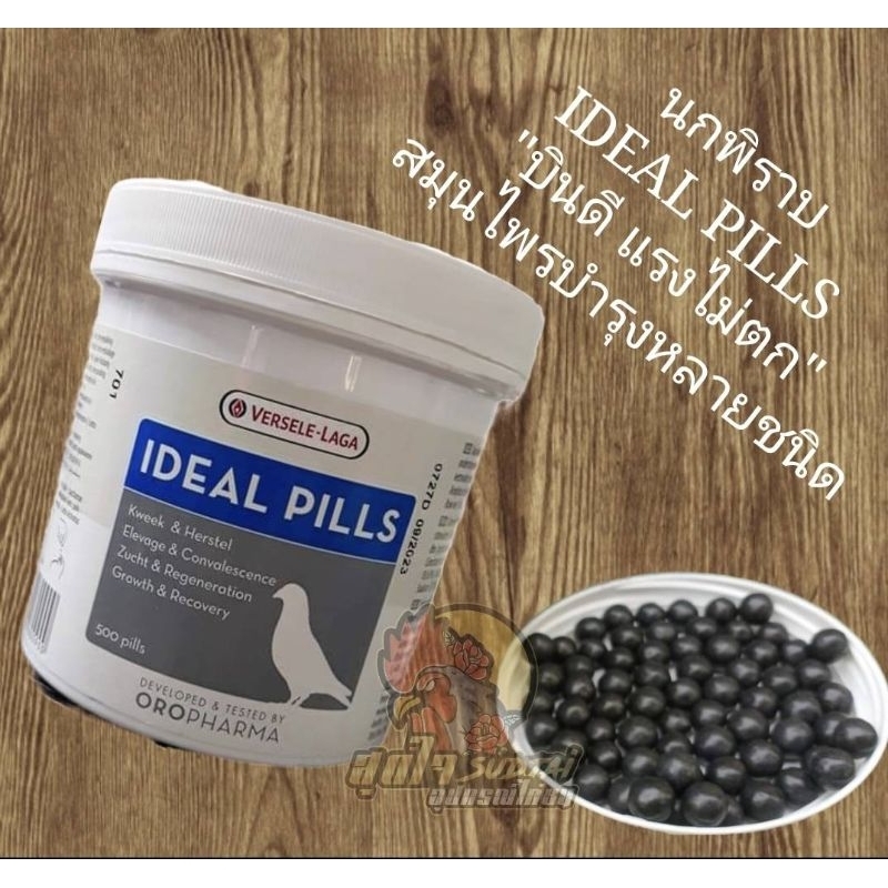 (แบ่ง20เม็ด)Ideal pills นกพิราบ by OROPHARMAจากเบลเยี่ยม