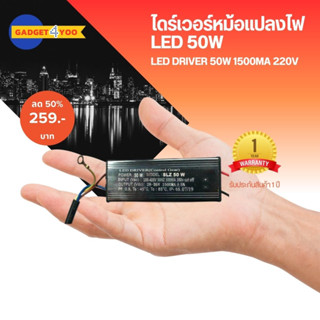 LED Driver 50W 1500mA 220V ไดร์เวอร์หม้อแปลงไฟ Led 50 W แบบภายนอก (0431)