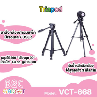 ขาตั้งกล้องYUNTENG VCT-668 เป็น ขาตั้งกล้อง ขาตั้งมือถือ 3ขา tripod for camera DV