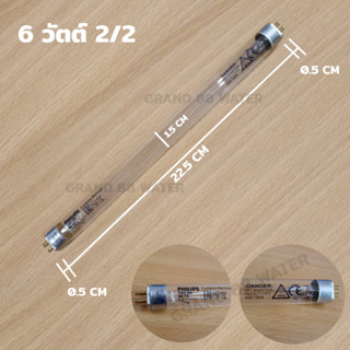 หลอด UV สำหรับเครื่องกรองน้ำ 6 watts 2/2 , 6 watts 4/1 , 12 watts 4/1 , 16 watts 4/1