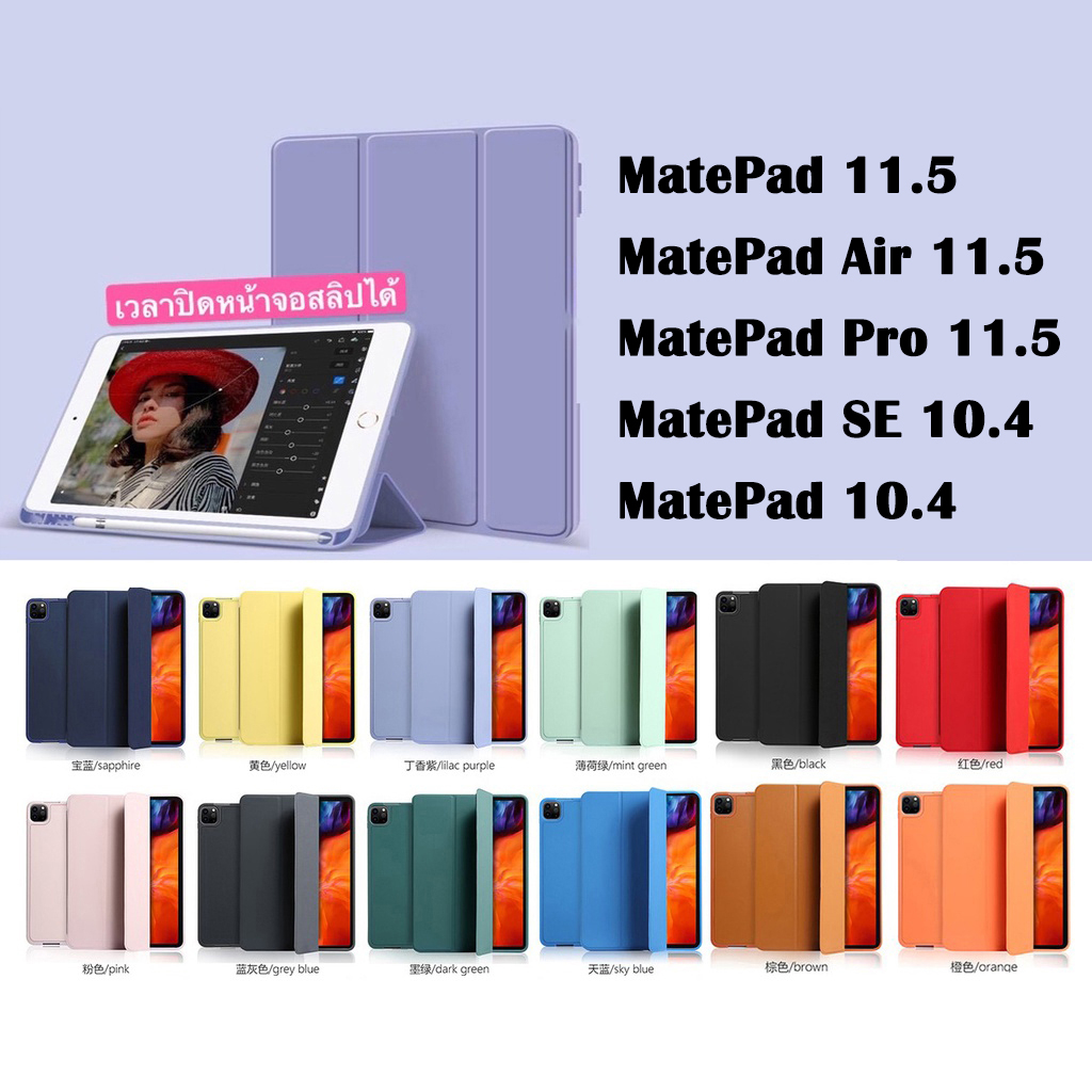 เคส​หัวเหว่ย​ฝาพับ​ เปิด​ปิด​ตั้ง​ได้​ รุ่น Huawei MatePad SE 10.4 matepad Air 11.5 matepad 11 11.5 เคสmatepad ใส่ปากกา