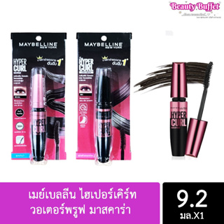 ของแท้/พร้อมส่ง มาสคาร่า สูตรกันน้ำ ทำให้ขนตางอน หนา