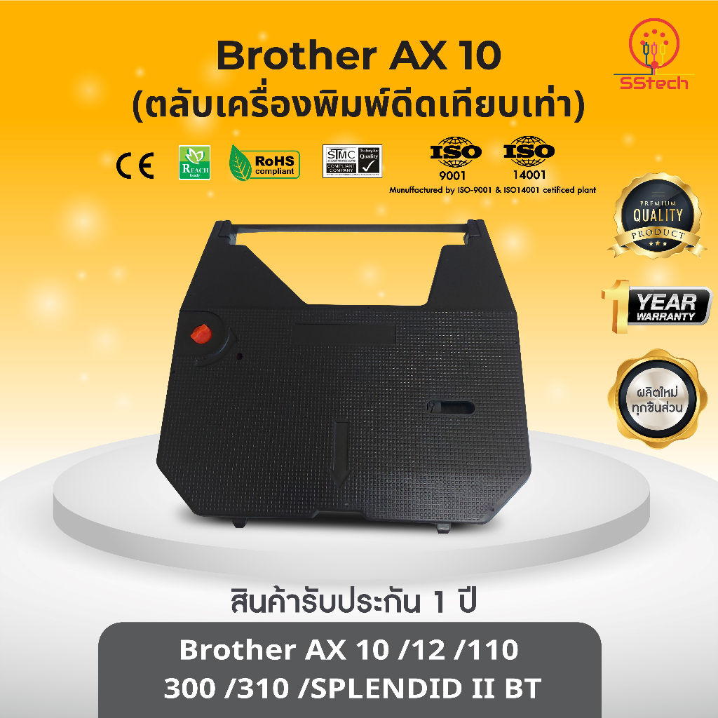 Brother AX10 ตลับเครื่องพิมพ์ดีดเทียบเท่า ใช้สำหรับเครื่องพิมพ์ดีด Brother AX10/ 12/ 110/ Olympia F737C/Splendid II BT