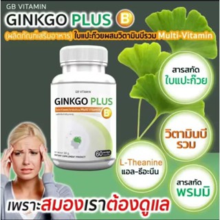 GB Ginkgo plus -B อาหารเสริมใบแปะก๊วยช่วยบำรุงสมองและระบบประสาท
• เพิ่มการจดจํา กระตุ้นการทำของสมอง