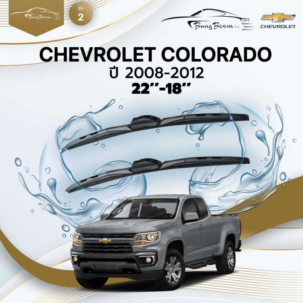 CHEVROLET COLORADO ปี 2008-2012 ขนาด 22นิ้ว 18 นิ้ว รุ่น 2 U - HOOK