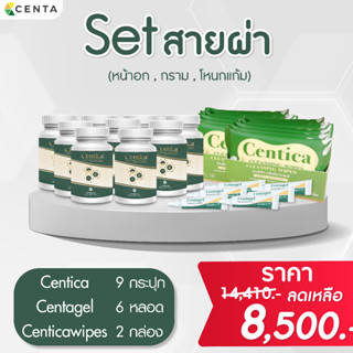 SET สายผ่า (เต้านม, กราม, โหนกแก้ม) Centica ผลิตภัณฑ์ผลิตภัณฑ์อาหารเสริม หลังศัลยกรรม