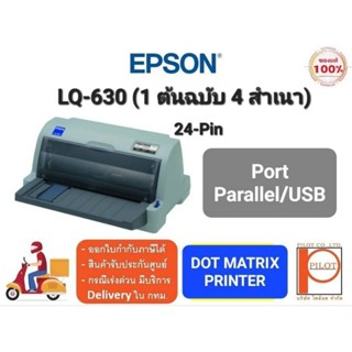 Epson Dot Matrix Printer LQ-630 (1 ต้นฉบับ + 4 สำเนา)