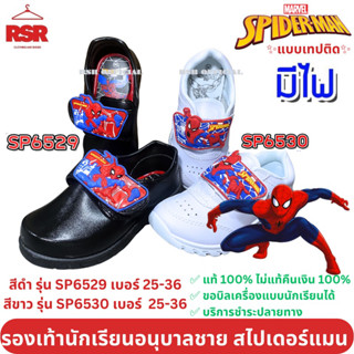 รองเท้านักเรียนอนุบาล รองเท้าพละ ชาย สไปเดอร์แมน มีไฟ สีดำ สีขาว Gerry Gang รุ่น SP6529 SP6530 เบอร์25-36