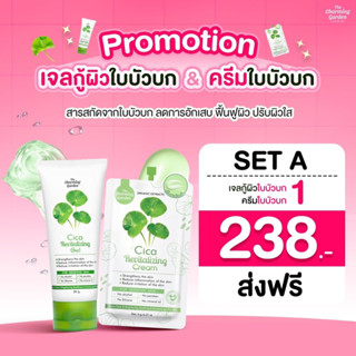 ใบบัวบกกู้ผิว เจล &amp; สบู่ &amp; ครีม Cica Revitalizing Cream