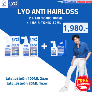 ไลโอ ส่งฟรี ( LYO แฮร์โทนิค100ml.2ขวด +ขาด30ml.1ขวด ) LYO hair tonic - เร่งผมยาว