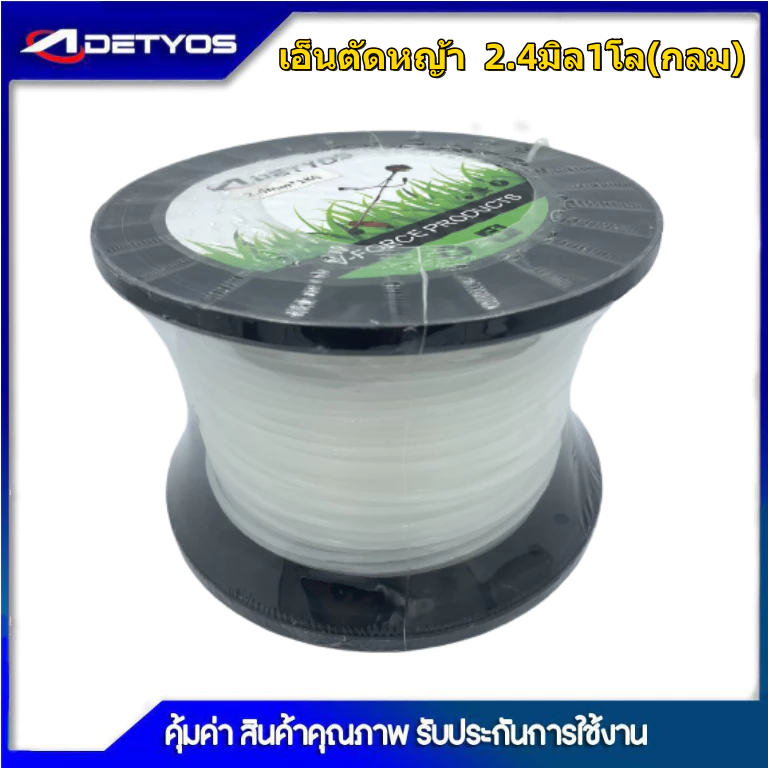 เอ็นตัดหญ้า แบบกลม / เหลี่ยม 1กิโล 2.4 / 3.0 / /4.0 มิล เครื่องตัดหญ้า