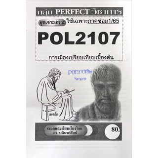 POL2107การเมืองเปรียบเทียบเบื้องต้น