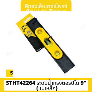 STANLEY #STHT42264 ระดับน้ำทรงตอร์ปิโด 9" (แม่เหล็ก)