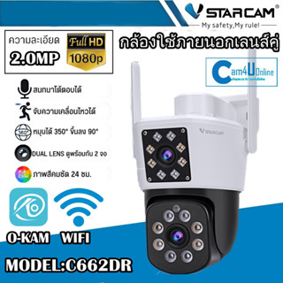 Vstarcam กล้องวงจรปิดกล้องใช้ภายนอก(กล้องเลนส์คู่ )มีไวไฟในตัว รุ่นC662DR กันน้ำ/ทนฝุ่น/ทนแดด ใหม่ล่าสุด