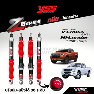 YSS Z-Series โช้คอัพรถ Isuzu D-Max (V-Cross/ Hi-Lander) ปี 2012-ปัจจุบัน (ปรับความนุ่ม-แข็งได้ 30 ระดับ รับประกัน 2 ปี)