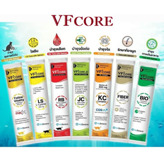 แมวเลีย หมาเลีย Vfcore ไลซีน, บำรุงเลือด, บำรุงข้อต่อ, วิตามินรวม,  บำรุงไต, ไฟเบอร์, ไบโอติก (แบ่งขายเป็นซอง)