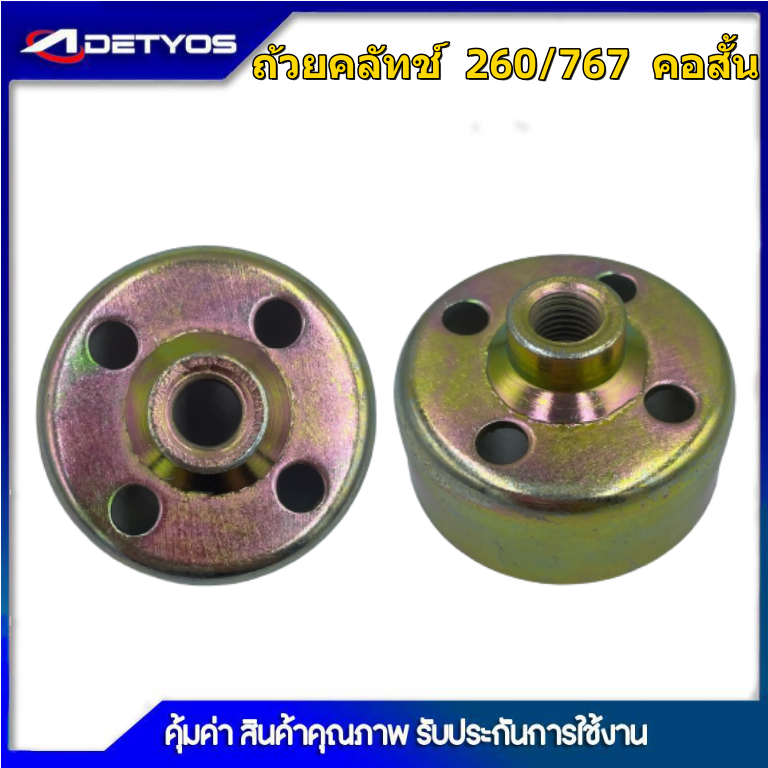 DETYOS ถ้วยคลัช 767 411 GX35 3800 5200 1700 260 260/767คอยาว9ฟัน ถ้วยคลัช เบ้าคลัช