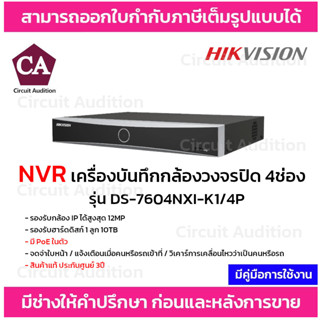 Hikvision NVR เครื่องบันทึกกล้องวงจรปิด 4 ช่อง รุ่น DS-7604NXI-K1/4P มี PoE ในตัว