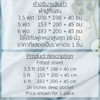 ผ้าปูที่นอนใยไผ่ 1 ชิ้น เส้นใยธรรมชาติ ถนอมผิวกว่า กันไรฝุ่น ใช้ได้กับที่นอนสูง16 นิ้ว