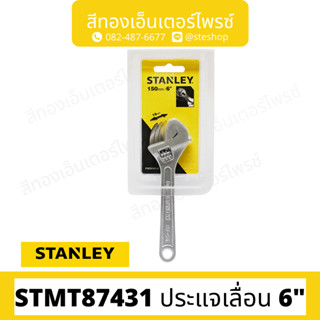 STANLEY #STMT87431 ประแจเลื่อน 6"