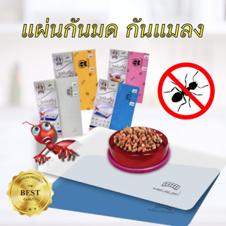 Puppé แผ่นรองกันมดกันแมลง ANTI ANT PAD