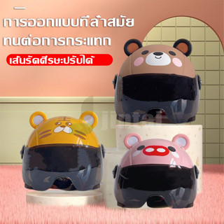 Helmet cute หมวกกันน็อคเด็ก Helmet shields สไตล์การ์ตูน น่ารักๆ ระบายอากาศได้ดี หมวกกัน็อคเด็ก หมวกกันน็อกเด็ก  มีCOD