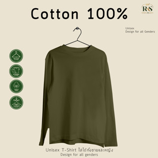 Rksgarment เสื้อยืดหญิง-ชาย Cotton100% เสื้อยืดคอกลม สีเขียวขี้ม้า แขนยาว