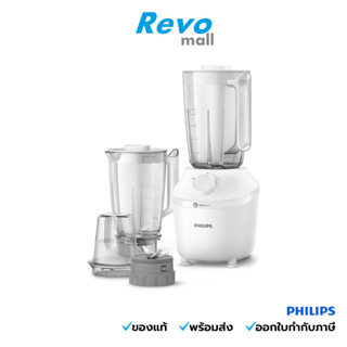 Philips เครื่องปั่น รุ่น HR2041/50 กำลังไฟ 450W ระบบ ProBlend การปั่นจะราบรื่นโดยไม่จับเป็นก้อน บดน้ำแข็งได้อย่างละเอียด