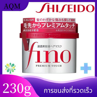 Shiseido Fino Premium Touch Hair Treatment Essence Mask 230g เคราตินบำรุงผม สำหรับผมเสีย แตกปลาย hair mask ครีมนวดผม ครี