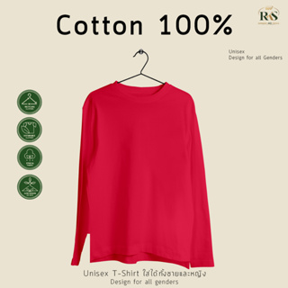 Rksgarment เสื้อยืดหญิง-ชาย Cotton100% เสื้อยืดคอกลม สีบานเย็น แขนยาว