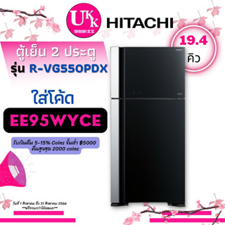 HITACHI ตู้เย็น 2 ประตู รุ่น R-VG550PDX 19.4 คิว กระจกดำ GBK RVG550PDX R-VG550 RVG550