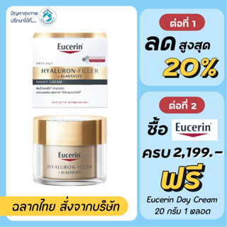 Eucerin Hyaluron NIGHT Cream / Eucerin Hyaluron - Filler + Elasticity Night Cream 50 ml ***สีทอง***