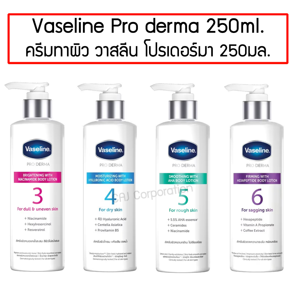 Vaseline Pro derma Body Lotion 250ml. ครีมทาผิว วาสลีน โปรเดอร์มา สูตร 3 สูตร 5 บอดี้ โลชั่น 250 มล.