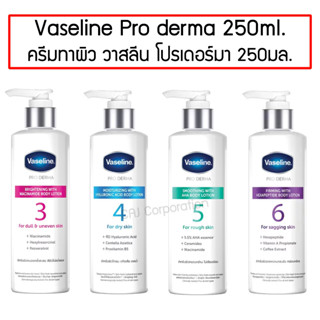 Vaseline Pro derma Body Lotion 250ml. ครีมทาผิว วาสลีน โปรเดอร์มา สูตร 3 สูตร 5 บอดี้ โลชั่น 250 มล.