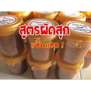 น้ำพริกปลาร้าแจ่วบองอีสานฮาลาล(สูตรผัดสุก)180กรัม