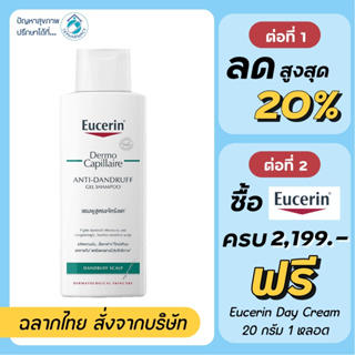 Eucerin Shampoo / Eucerin DermoCapillaire Anti-Dandruff Shampoo 250 ml.