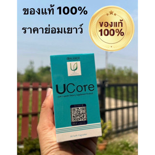 Balance UCore สมุนไพรแท้100% ช่วยเสริมสร้างภูมิคุ้มกันให้ร่างกาย รักษาภูมิแพ้ ไมเกรน ไซนัส