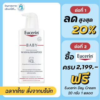 Eucerin อาบน้ำเด็ก / Eucerin Baby Wash and Shampoo 400 ml.