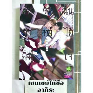 หากรักนั้นถักทอได้ดั่งใจ เล่มเดียวจบ/ การ์ตูนวายมือ2 #LUCKPIM