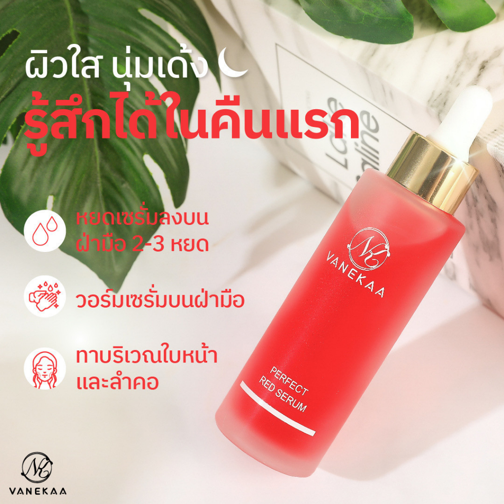 **แท้มาก1000%**VANEKAA PERFECT RED SERUM เซรั่มPRPหน้าใสโดสแดง เติมความชุ่มชื้นให้ผิวเต่งตึง กระชับร