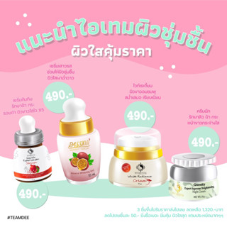 เซ็ทผิวสวยหน้าใสไร้สิว ฝ้า กระ