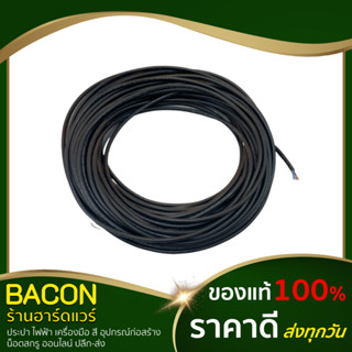 สาย VCT สีดำ สายคู่2เส้น (ราคาต่อ1เมตร) สายคู่ สายปลั๊กพ่วง สายไฟ สายไฟมีปลอก มี มอก.