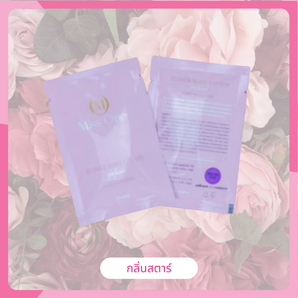 โลชั่นน้ำหอมแบบซองเซ็ตพกพา 5 ชิ้น #พร้อมส่ง  #MissOne โลชั้นน้ำหอมขนาด 8 กรัม แบบพกพาของแท้ 100% ราคา ถูกที่สุด ดีลบีเคเค แกลเลอรีภาพที่ 3