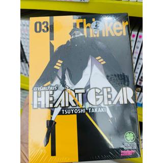 HEART GEAR เล่ม3 ฮาร์ตเกียร์