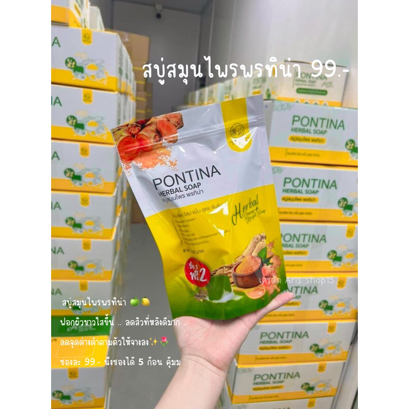 สบู่สมุนไพร พรทิน่า 1 ซอง