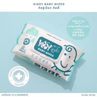 ทิชชู่เปียก kiddybabywipes ใช้ทำความสะอาด อ่อนโยนต่อเด็ก(ห่อใหญ่ 80 แผ่น)