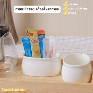 Sugar Pack Holder กล่องเซรามิค ภาชนะใส่ซองเครื่องดื่มชากาแฟ กล่องใส่ซองน้ำตาล ซองครีมเทียม ซองชา ซองกาแฟ ที่ใส่ซองน้ำตาล